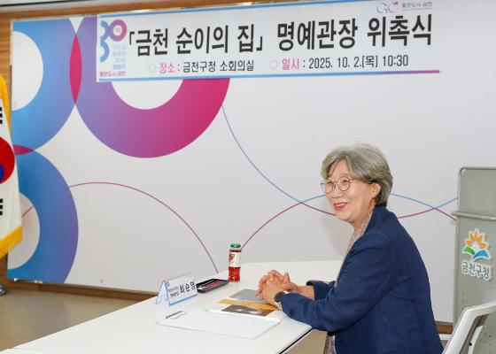 '금천 순이의 집' 명예관장 위촉식 의 사진9