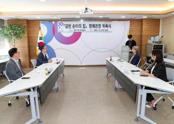 '금천 순이의 집' 명예관장 위촉식 의 사진16