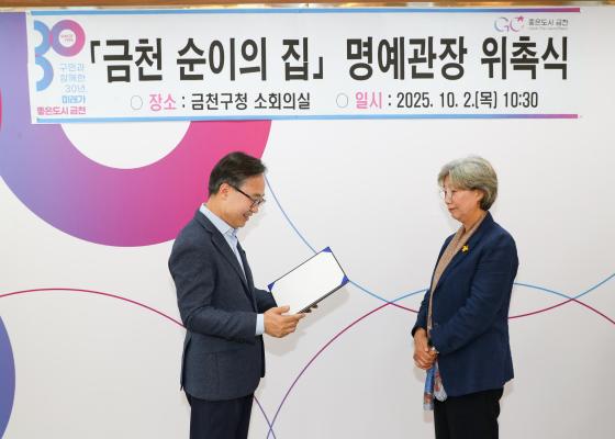 '금천 순이의 집' 명예관장 위촉식 의 사진18