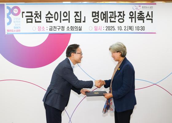 '금천 순이의 집' 명예관장 위촉식 의 사진19
