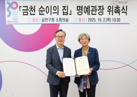 '금천 순이의 집' 명예관장 위촉식 의 사진20