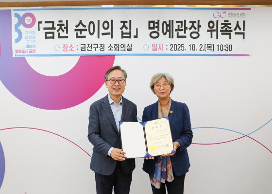 '금천 순이의 집' 명예관장 위촉식 의 사진21