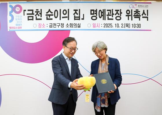 '금천 순이의 집' 명예관장 위촉식 의 사진22