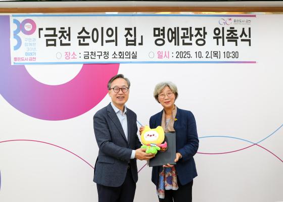 '금천 순이의 집' 명예관장 위촉식 의 사진23