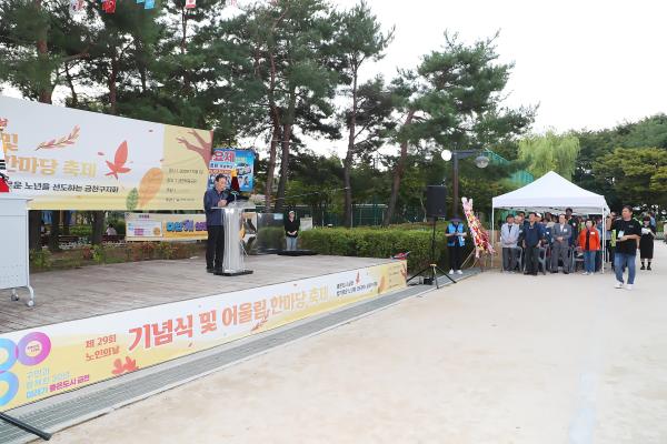제29회 노인의 날 기념식 및 경로의 달 행사 의 사진7