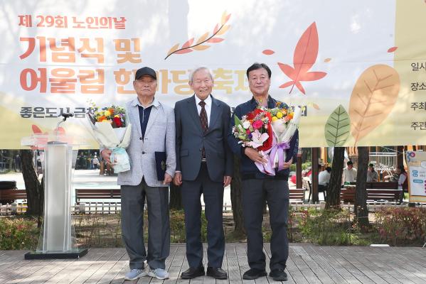 제29회 노인의 날 기념식 및 경로의 달 행사 의 사진14