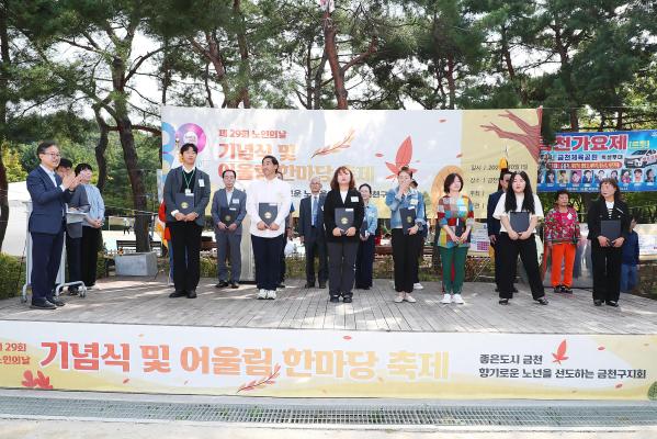 제29회 노인의 날 기념식 및 경로의 달 행사 의 사진33
