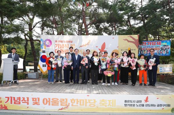 제29회 노인의 날 기념식 및 경로의 달 행사 의 사진34