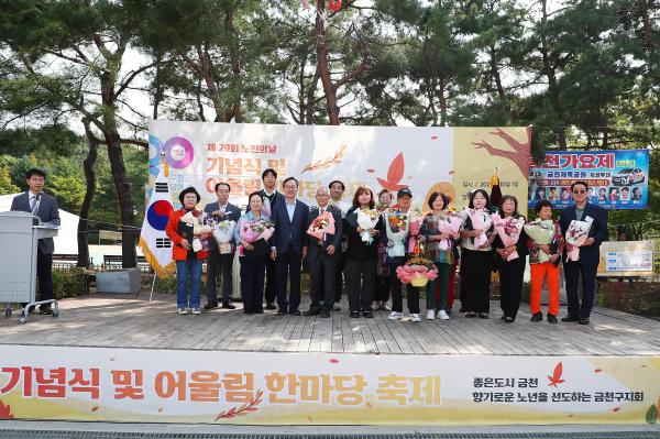 제29회 노인의 날 기념식 및 경로의 달 행사 의 사진35