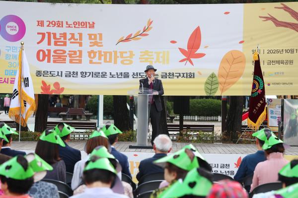 제29회 노인의 날 기념식 및 경로의 달 행사 의 사진37