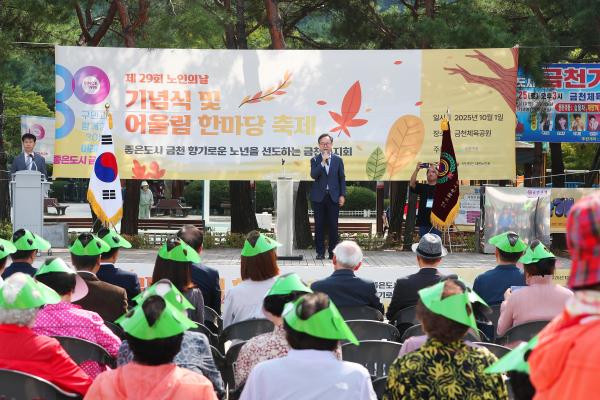 제29회 노인의 날 기념식 및 경로의 달 행사 의 사진38