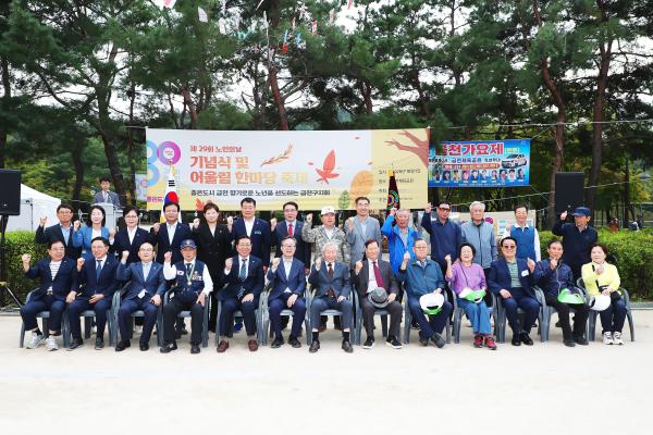 제29회 노인의 날 기념식 및 경로의 달 행사 의 사진49