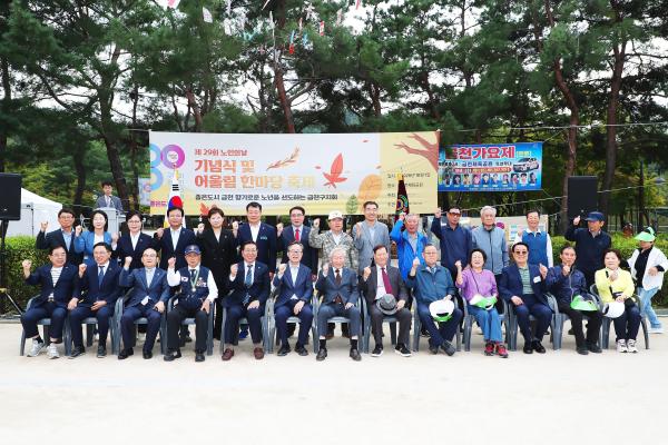 제29회 노인의 날 기념식 및 경로의 달 행사 의 사진50