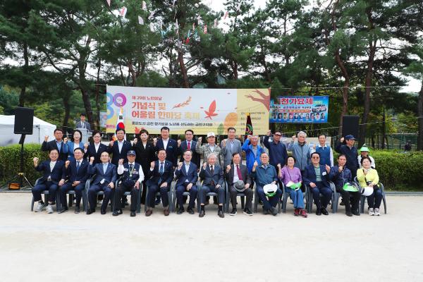제29회 노인의 날 기념식 및 경로의 달 행사 의 사진52