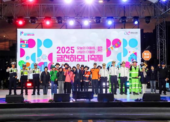 2025 금천하모니축제 현장 라운딩 및 폐막식 의 사진