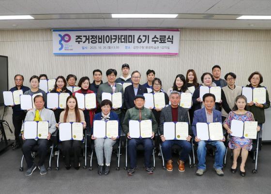 주거정비아카데미 6기 수료식 의 사진