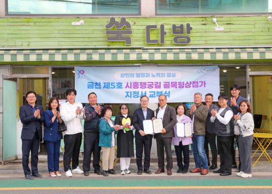 시흥행궁길 골목형상점가 지정서 교부식 의 사진