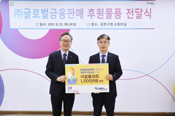 글로벌금융판매 후원물품 전달식 의 사진1