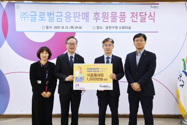 글로벌금융판매 후원물품 전달식 의 사진2