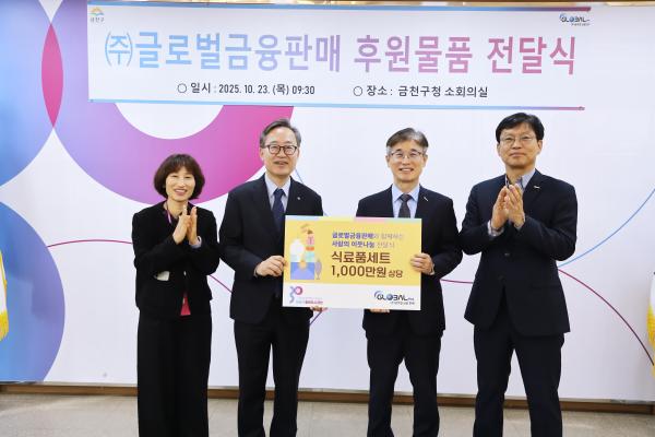 글로벌금융판매 후원물품 전달식 의 사진3