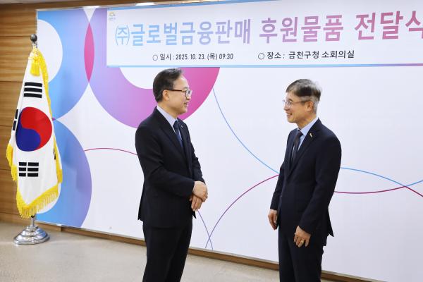 글로벌금융판매 후원물품 전달식 의 사진4