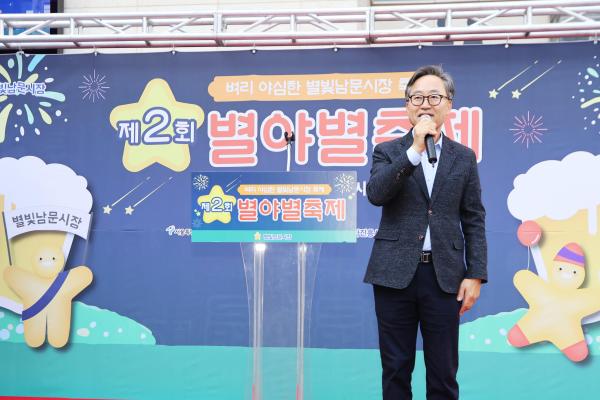 별빛남문시장 별야별 축제 행사 의 사진10