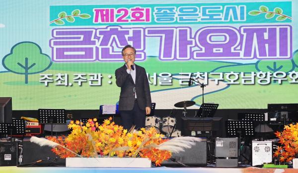 금천구 호남향우회 제2회 좋은도시 금천 가요제 대표사진