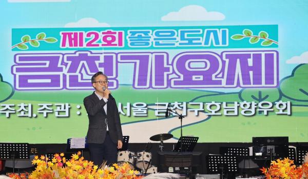 금천구 호남향우회 제2회 좋은도시 금천 가요제 의 사진15