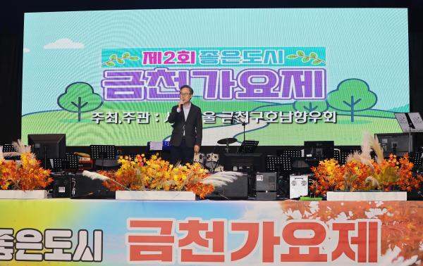 금천구 호남향우회 제2회 좋은도시 금천 가요제 의 사진17