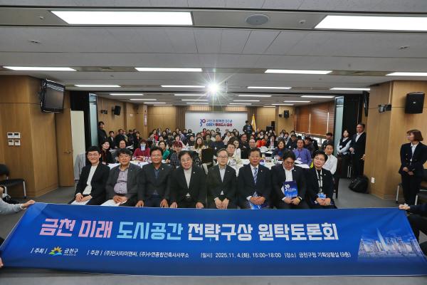 금천 미래 도시공간 전략구상 원탁토론회 의 사진11