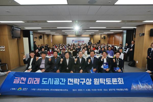 금천 미래 도시공간 전략구상 원탁토론회 의 사진12