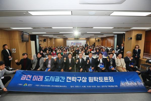 금천 미래 도시공간 전략구상 원탁토론회 의 사진13