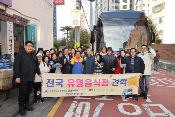 (사)한국외식업중앙회 금천구지회 유명음식점 탐방 행사 대표사진