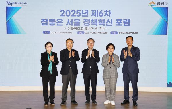 참좋은서울 정책혁신 포럼 대표사진