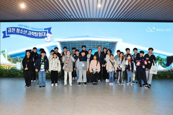 2025년 금천 청소년 과학탐험대(3차) 의 사진6