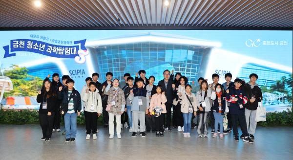 2025년 금천 청소년 과학탐험대(3차) 의 사진8