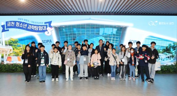 2025년 금천 청소년 과학탐험대(3차) 의 사진9