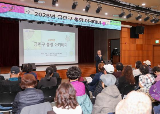 2025년 통장 아카데미(2일차) 의 사진