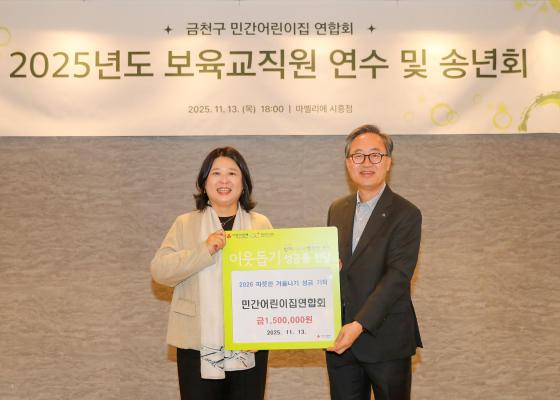 민간어린이집연합회 송년회 및 이웃돕기 성금 전달식 의 사진