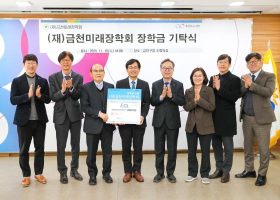 한국건설생활환경연구원 미래장학회 장학금 기탁식 대표사진