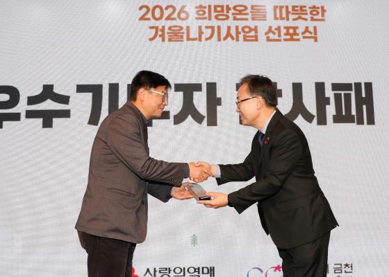2026 희망온돌 따뜻한 겨울나기 캠페인 선포식 의 사진14