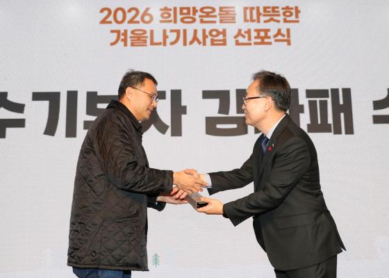 2026 희망온돌 따뜻한 겨울나기 캠페인 선포식 의 사진16