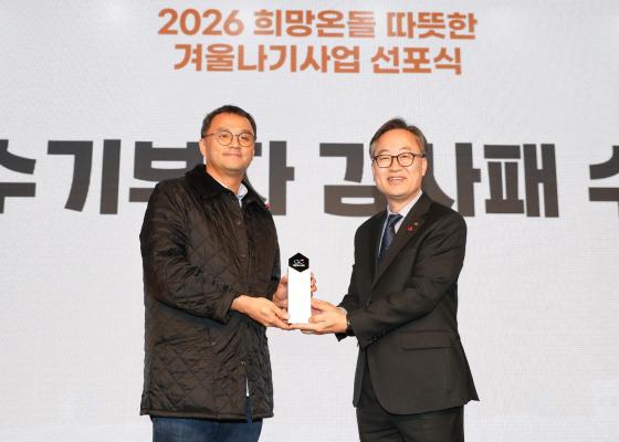 2026 희망온돌 따뜻한 겨울나기 캠페인 선포식 의 사진17