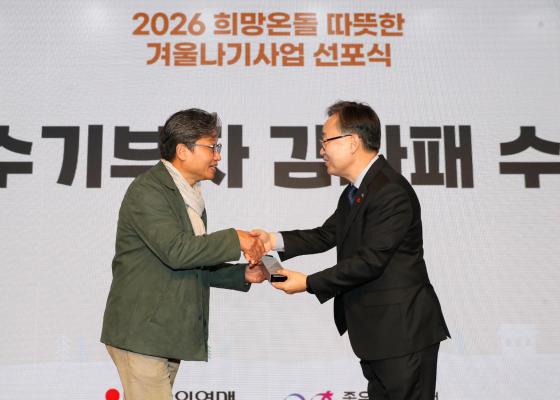 2026 희망온돌 따뜻한 겨울나기 캠페인 선포식 의 사진18