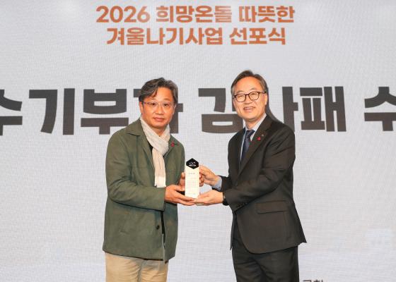 2026 희망온돌 따뜻한 겨울나기 캠페인 선포식 의 사진19