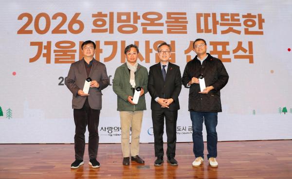 2026 희망온돌 따뜻한 겨울나기 캠페인 선포식 의 사진20