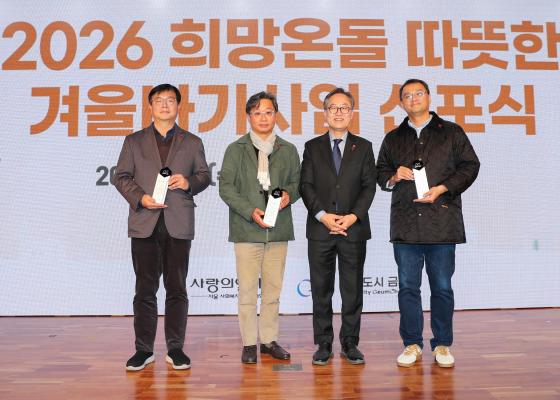 2026 희망온돌 따뜻한 겨울나기 캠페인 선포식 의 사진21