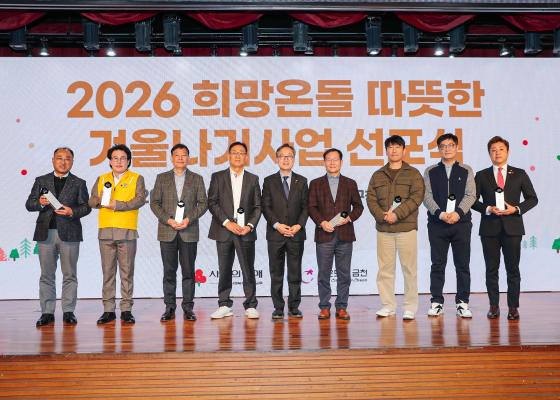 2026 희망온돌 따뜻한 겨울나기 캠페인 선포식 의 사진38