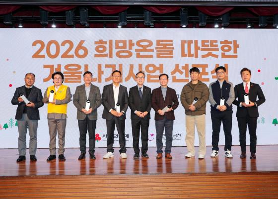 2026 희망온돌 따뜻한 겨울나기 캠페인 선포식 의 사진39