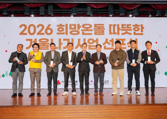 2026 희망온돌 따뜻한 겨울나기 캠페인 선포식 의 사진42